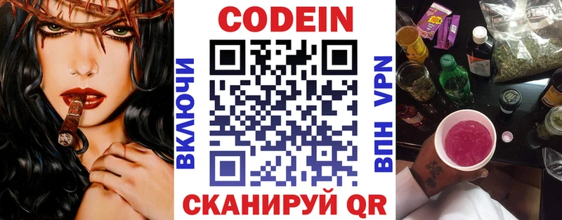 Codein напиток Lean (лин)  закладка  Горно-Алтайск 